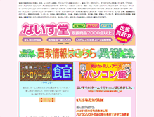 Tablet Screenshot of nicedo.jp